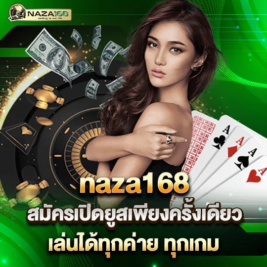 นาซ่า 456 เล่นพนันออนไลน์เชื่อถือ